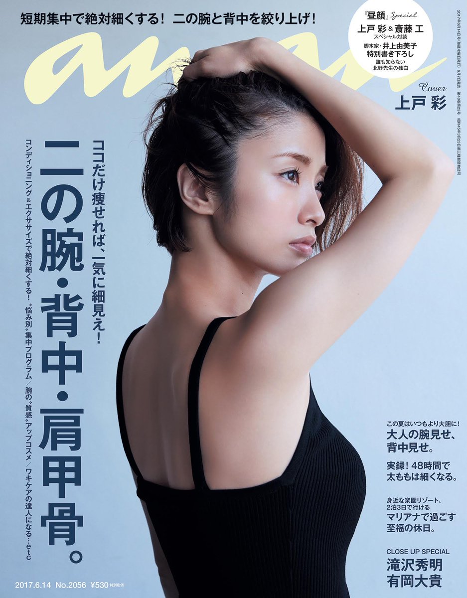 映画ランド 上戸彩 斎藤工 昼顔 Ananで特集 北野先生の胸中を綴ったサイドストーリーやインタビュー掲載 T Co Babtx4vigg 昼顔 上戸彩 斎藤工 Anan 映画ランド 上戸彩 斎藤工 昼顔 Ananで特集 北野先生の胸中を綴ったサイドストーリーやインタビュー掲載 T Co Babtx4vigg 昼顔 上戸彩 斎藤工 Anan