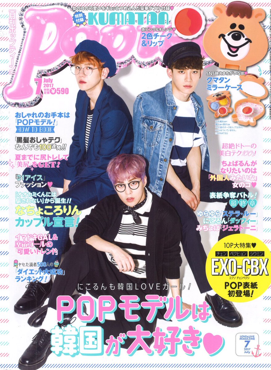 Popteen (ポップティーン) 複数号セット DBKeDP0VoAAvlk8.jpg
