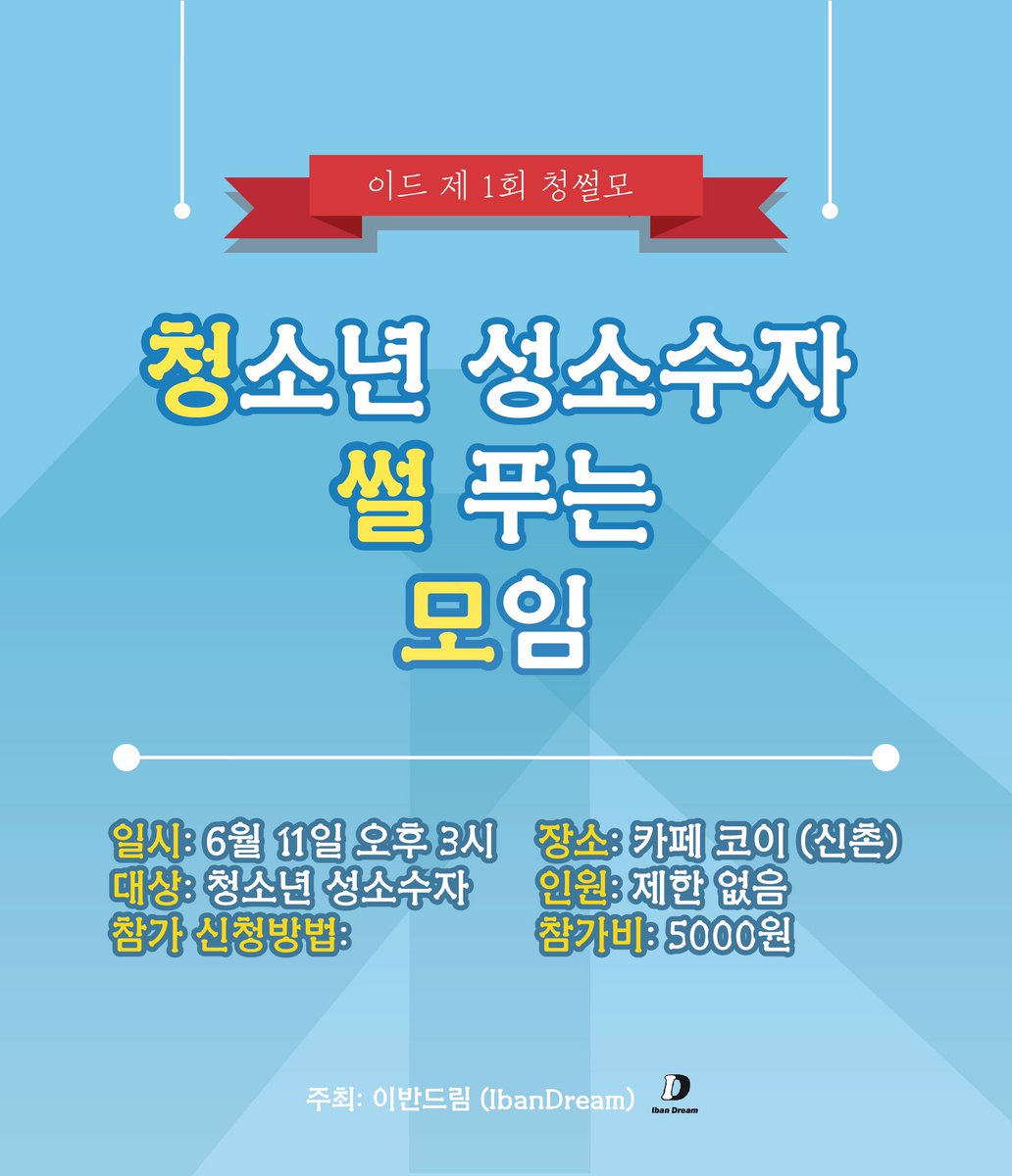 저희 이드가 돌아왔습니다!
너무 오랜만에 찾아뵙네요 ㅠㅠ
올해 열심히 활동할 예정이니 많은 참여 부탁드려요!!!

naver.me/G1Ute7EJ