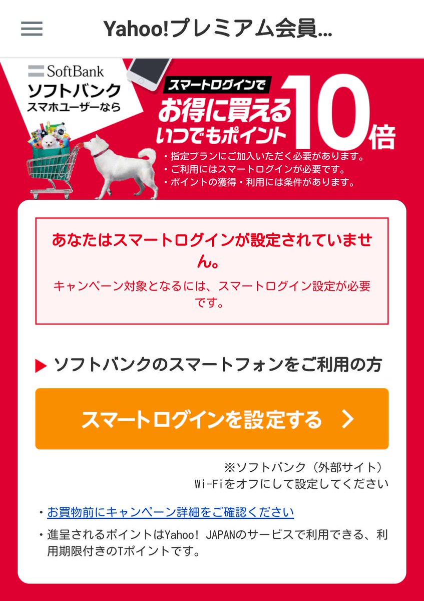 ヤフー スマートログイン ヤフーのスマートログイン設定について教えて下さい。