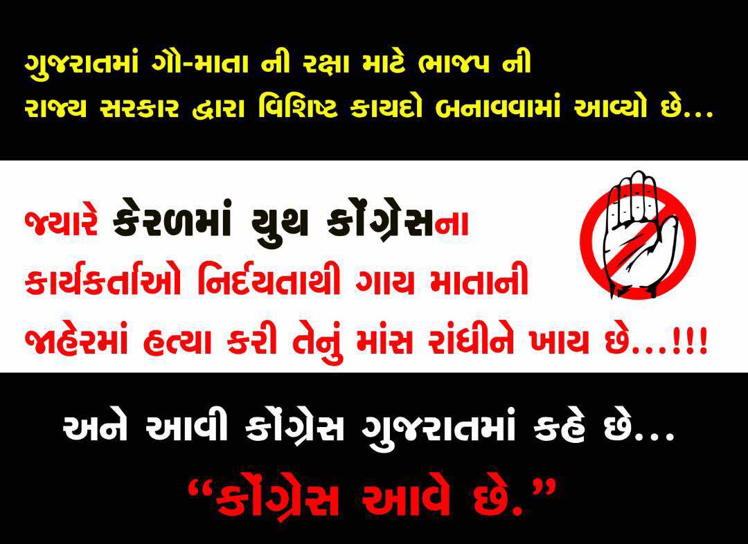 NamoUP_Fans's tweet photo. #ગૌ_હત્યારી_કોંગ્રેસ_છોડો https://t.co/a9d1QLqfUZ