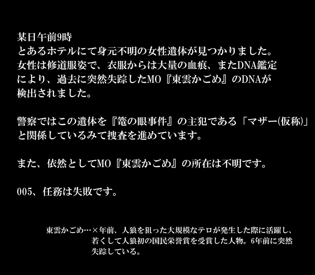 CBCOWW's tweet photo. 005お疲れ様でした
任務は失敗です

ですがマザー死亡(仮)により篭の眼の勢力が一時的に終息した模様です https://t.co/30cEgGmfIH