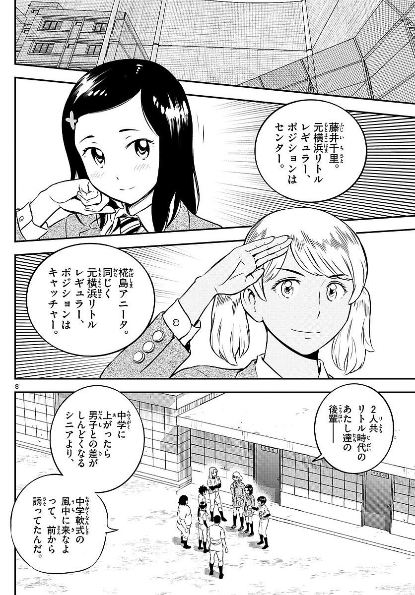 コミュッ症ナー บนทว ตเตอร Major 2nd で 後輩キャラキターw 1人は真面目系で もう1人は金髪関西系か 濃ゆいぜ 2人とも実力者で 大吾を舐めきってる見たい 多分 大吾の実力 Amp 吾郎の息子と知る ハーレム要員化の未来が見えるぜ いや 絶対にそうして