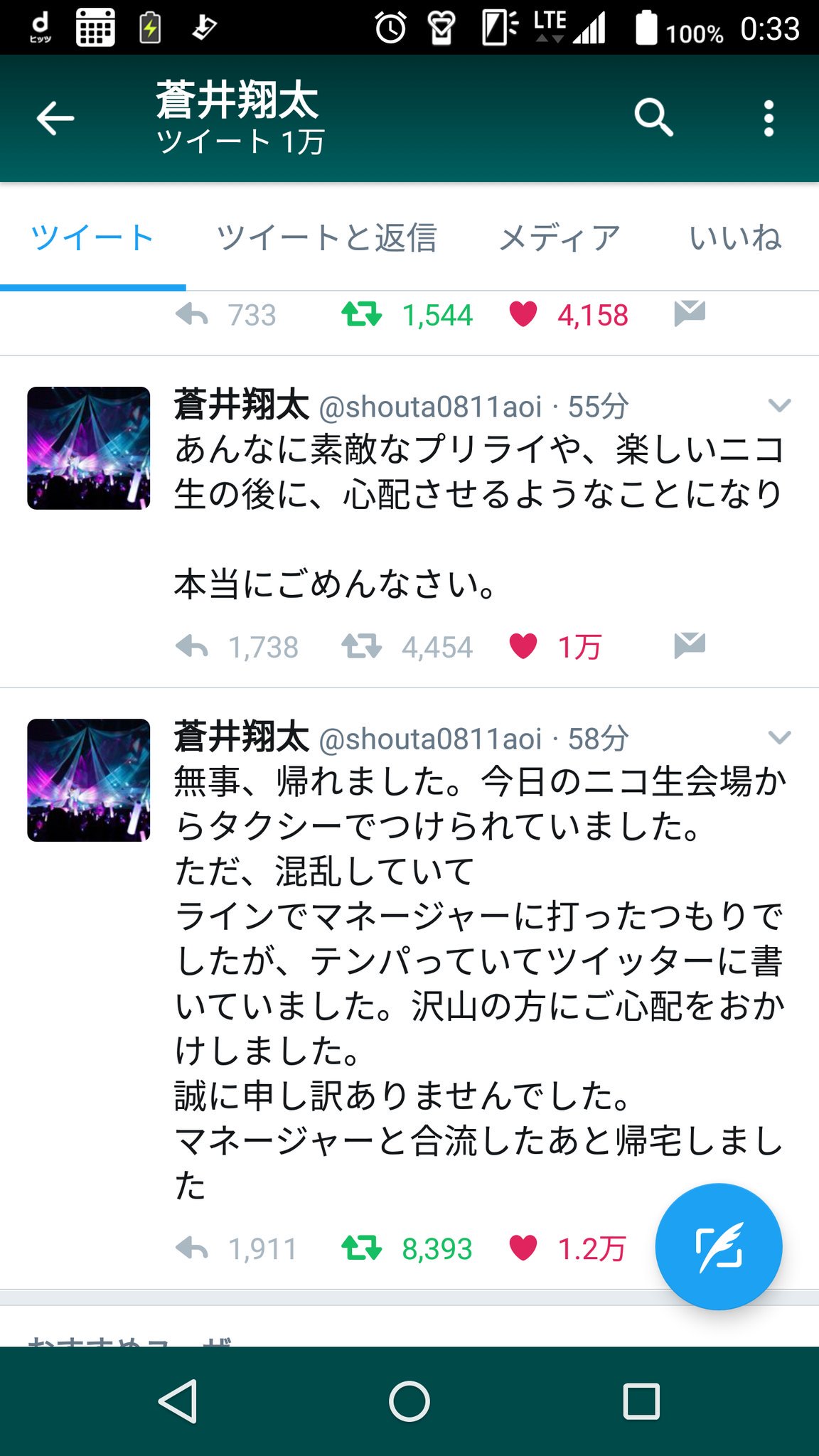 蒼井翔太の無事を願う Twitter Search Twitter