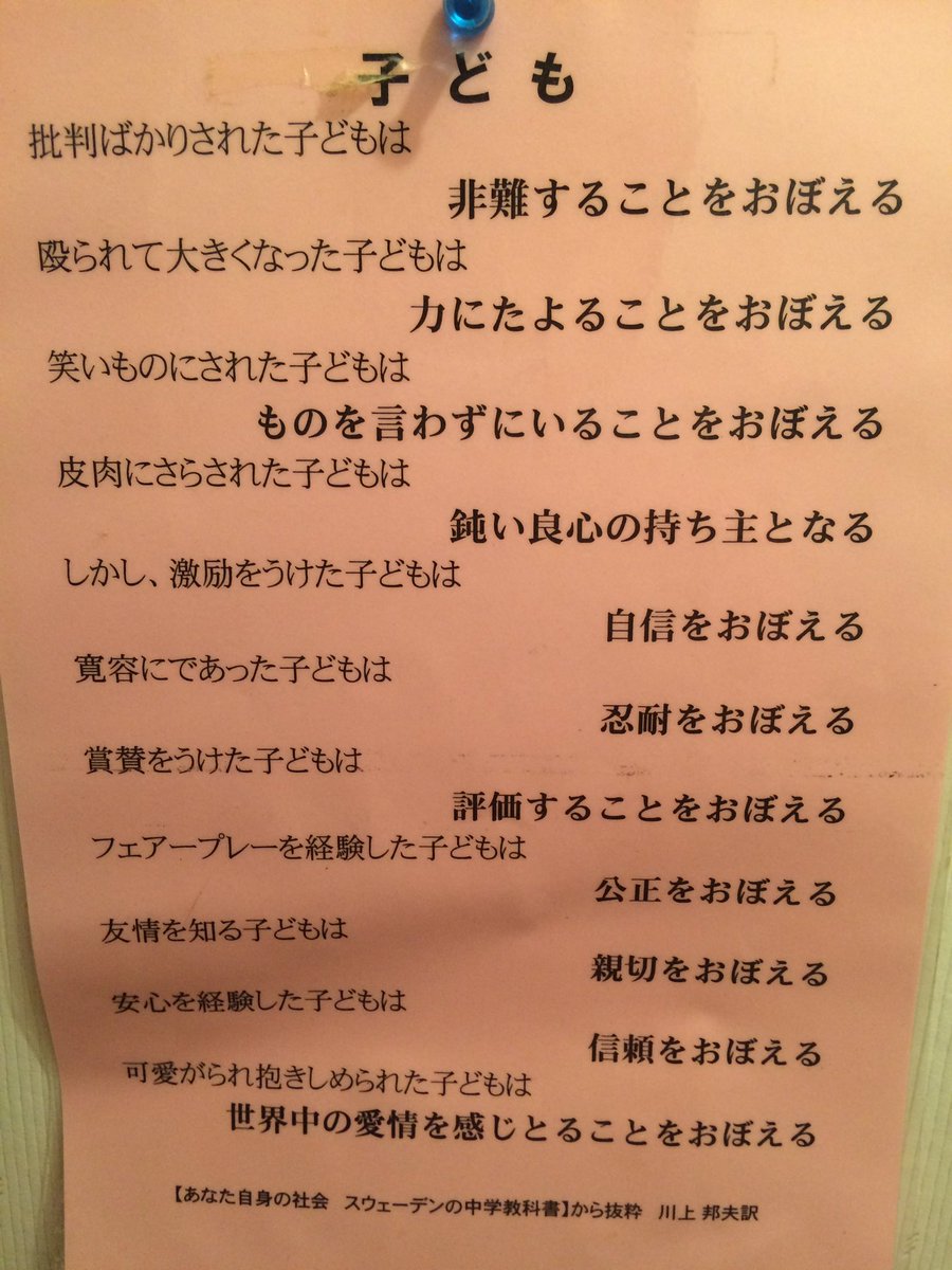 nimo_wiz's tweet photo. RT見て思い出したけど、妹が小中のいつか忘れたけど、学校で貰ってきたやつが未だに実家のトイレに貼ってある。個人的には、結構良い事書いてるとは思うなー。 https://t.co/XQT4e9QfbL
