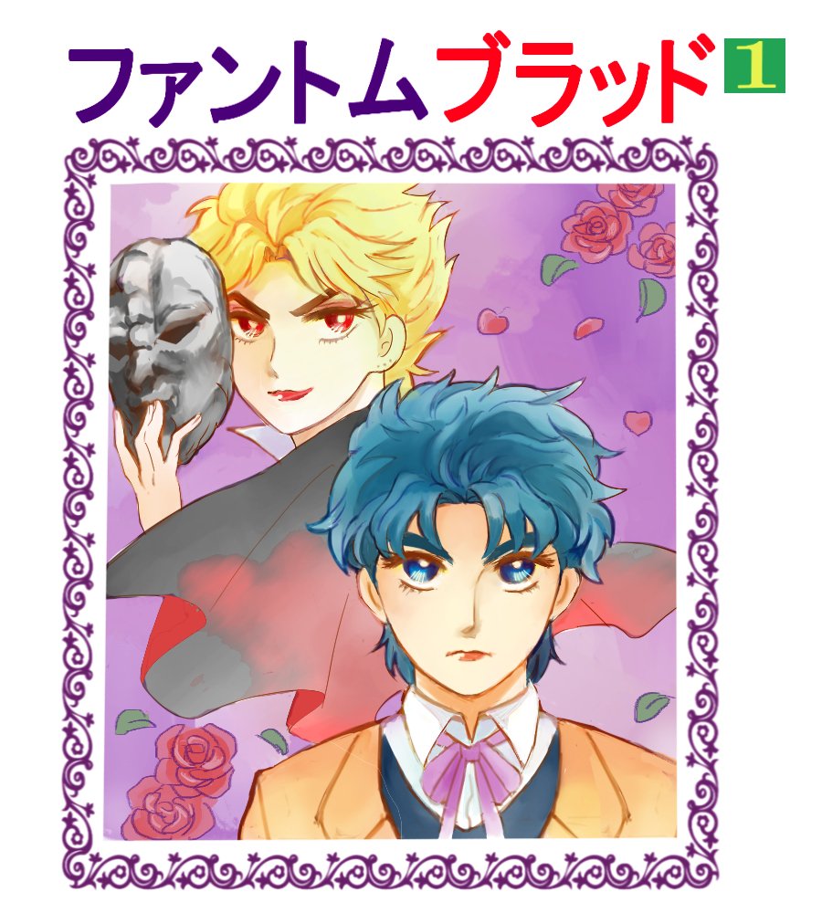 昔描いた少女漫画風1部が発掘されたので題字もつけといた 