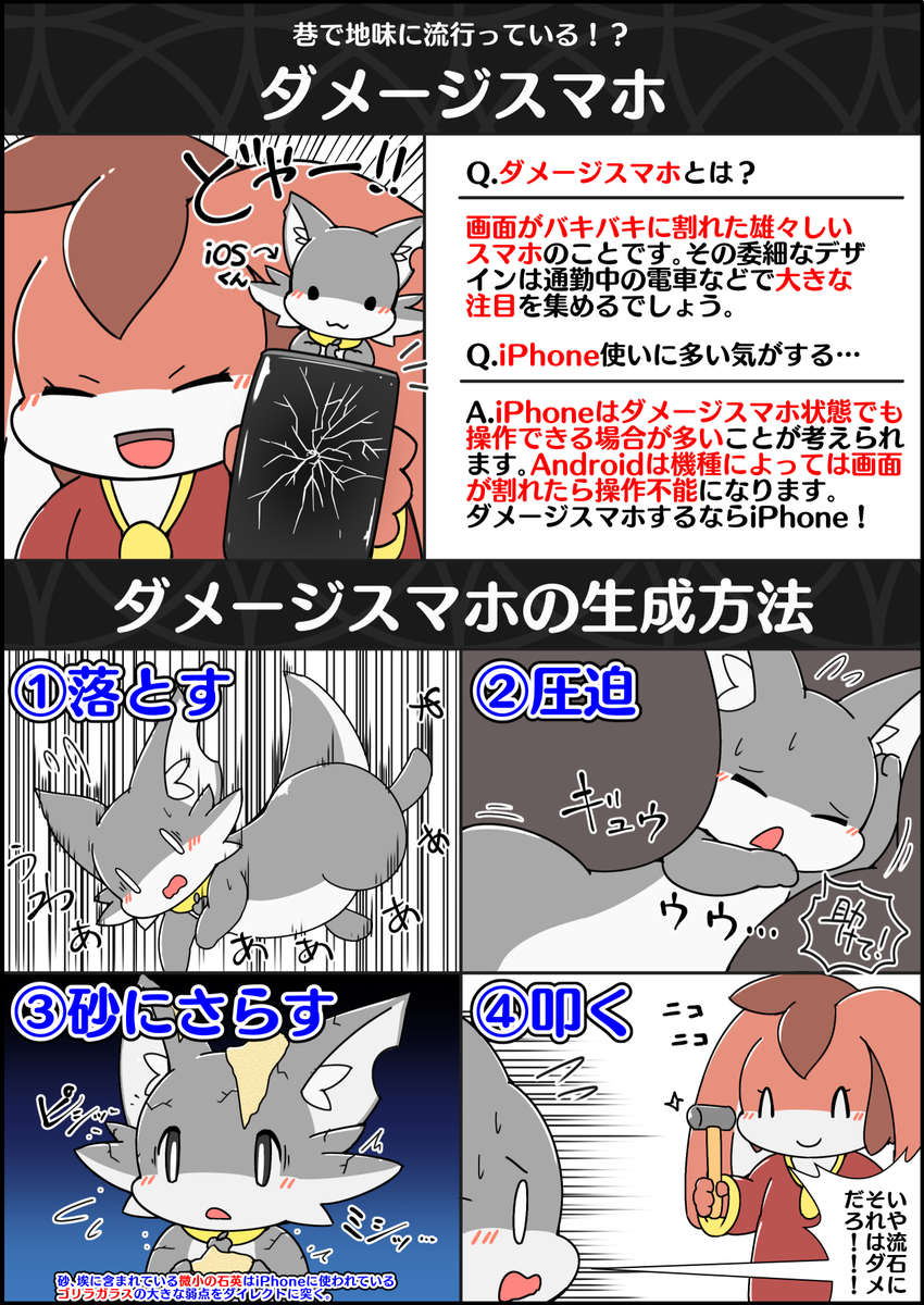画面がバキバキに割れた独特なデザインを持つ「ダメージスマホ」の概要と作られ方 #擬竜化 