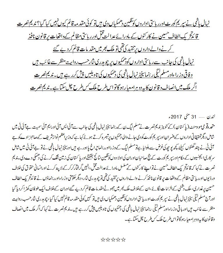 azizabadi's tweet photo. نہال ہاشمی نے سپریم کورٹ اور ریاستی اداروں کو سنگین دھمکیاں دی ہیں تو کوئی مقدمہ قائم کیوں نہیں کیا گیا ؟ ندیم نصرت https://t.co/Uhhll4DTKy