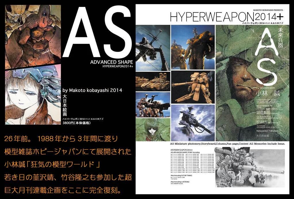 小林誠 2220 Makomako713 これな ハイパーウェポン14 Plus 未来兵器as 現行発行物で漫画形式のも掲載ってのは唯一です 毎月のファンコーナー コンテスト 投稿イラスト迄載せてるタイムカプセル系ムックです T Co Byyhexqkt7 Twitter 小林誠 2220 Makomako713 これな ハイパーウェポン14 Plus 未来兵器as 現行発行物で漫画形式のも掲載ってのは唯一です 毎月のファンコーナー コンテスト 投稿イラスト迄載せてるタイムカプセル系ムックです T Co Byyhexqkt7 Twitter