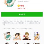 これはキュンとする!LINEのスタンプにディズニーのイケメンたちが登場した!