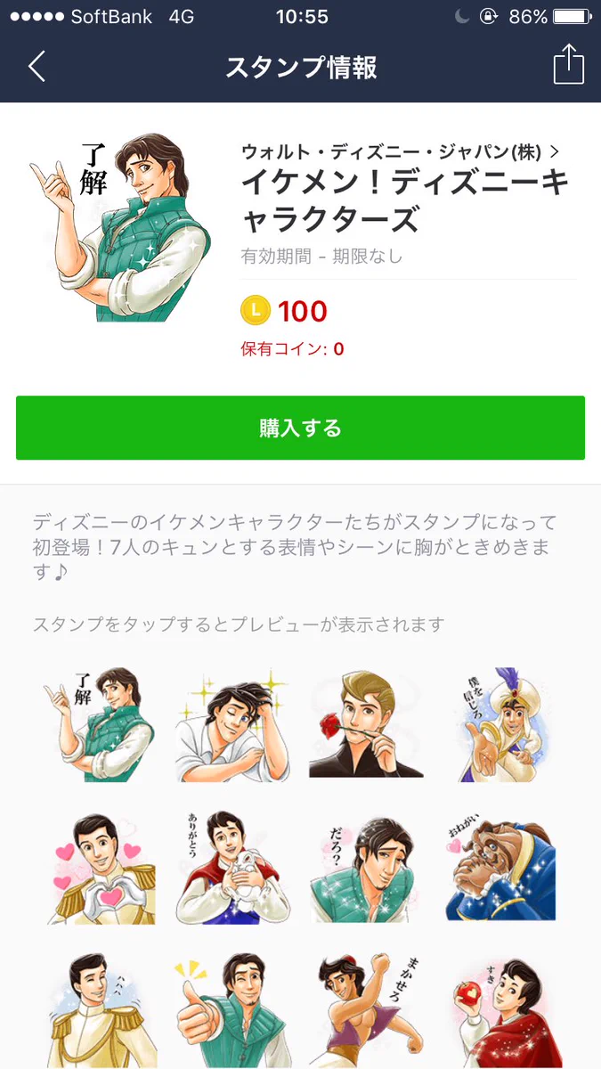 これはキュンとする！LINEのスタンプにディズニーのイケメンたちが登場した！！