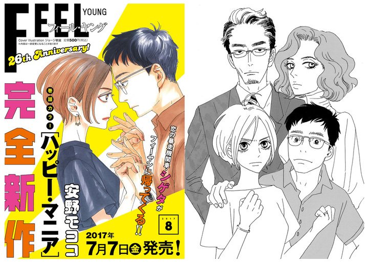 Todo_MangaAnime's tweet photo. El Manga ‘Happy Mania’ de Moyocco Anno tendrá un nuevo capítulo
#ハッピーマニア #Manga #HappyMania #安野モヨコ
https://t.co/8kTV1zaqld https://t.co/qdPkP7jwO9