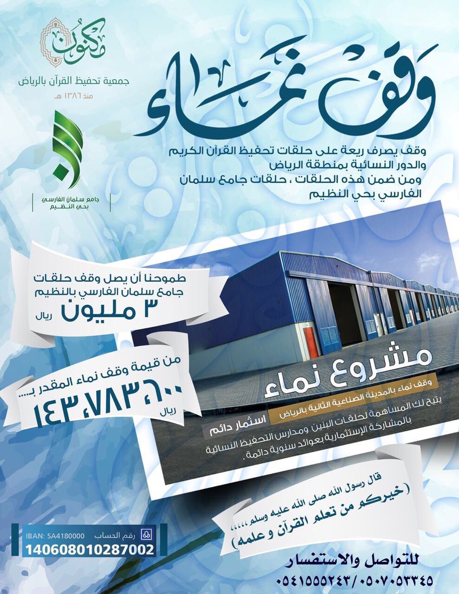 جامع سلمان الفارسي بحي النظيم On Twitter حملة عمرة مجانية في جامع سلمان الفارسي بالنظيم يمكنك المساهمة في وقف نماء التابع لجمعية تحفيظ القرآن بالرياض مكنون حلقات سلمان وقف نماء Https T Co D3093gyryf