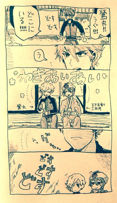 ※大鶯
この問題は天下五剣だ、とか違う、とか彼のなかでは関係ないらしい 