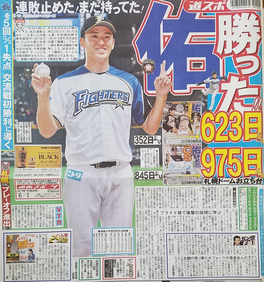 usapyon7's tweet photo. ⚾今日の道スポ１面⚾
『佑 勝った❕❗』 https://t.co/ovLRB6xRCa