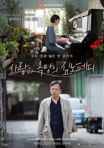 2016『ジムノペディに乱れる』韓国『愛と欲望のジムノペディ』として7/6公開 ポスター #行定勲 7/6개봉 일본 영화"사랑과 욕망의 짐노페디"포스터...