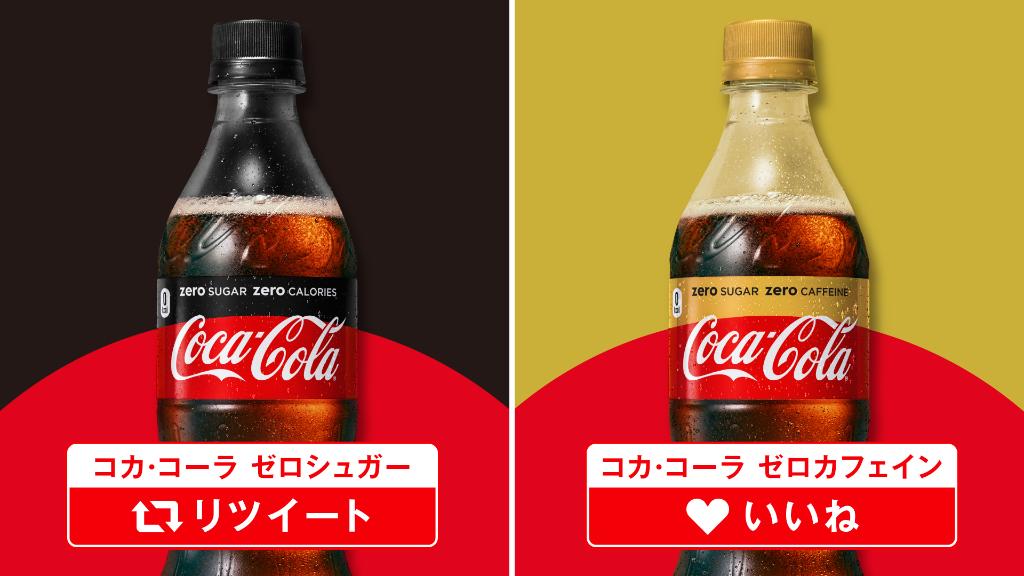 Twitter 上的 コカ コーラ 今日から 6月スタート なんと今月は祝日 ゼロ そんなときも コカ コーラと一緒に楽しく過ごそう みんなはどっちのゼロで楽しみたい コカ コーラ ゼロシュガー リツイート コカ コーラ ゼロカフェイン いいね Twitter 上的 コカ コーラ 今日から 6月スタート なんと今月は祝日 ゼロ そんなときも コカ コーラと一緒に楽しく過ごそう みんなはどっちのゼロで楽しみたい コカ コーラ ゼロシュガー リツイート コカ コーラ ゼロカフェイン いいね