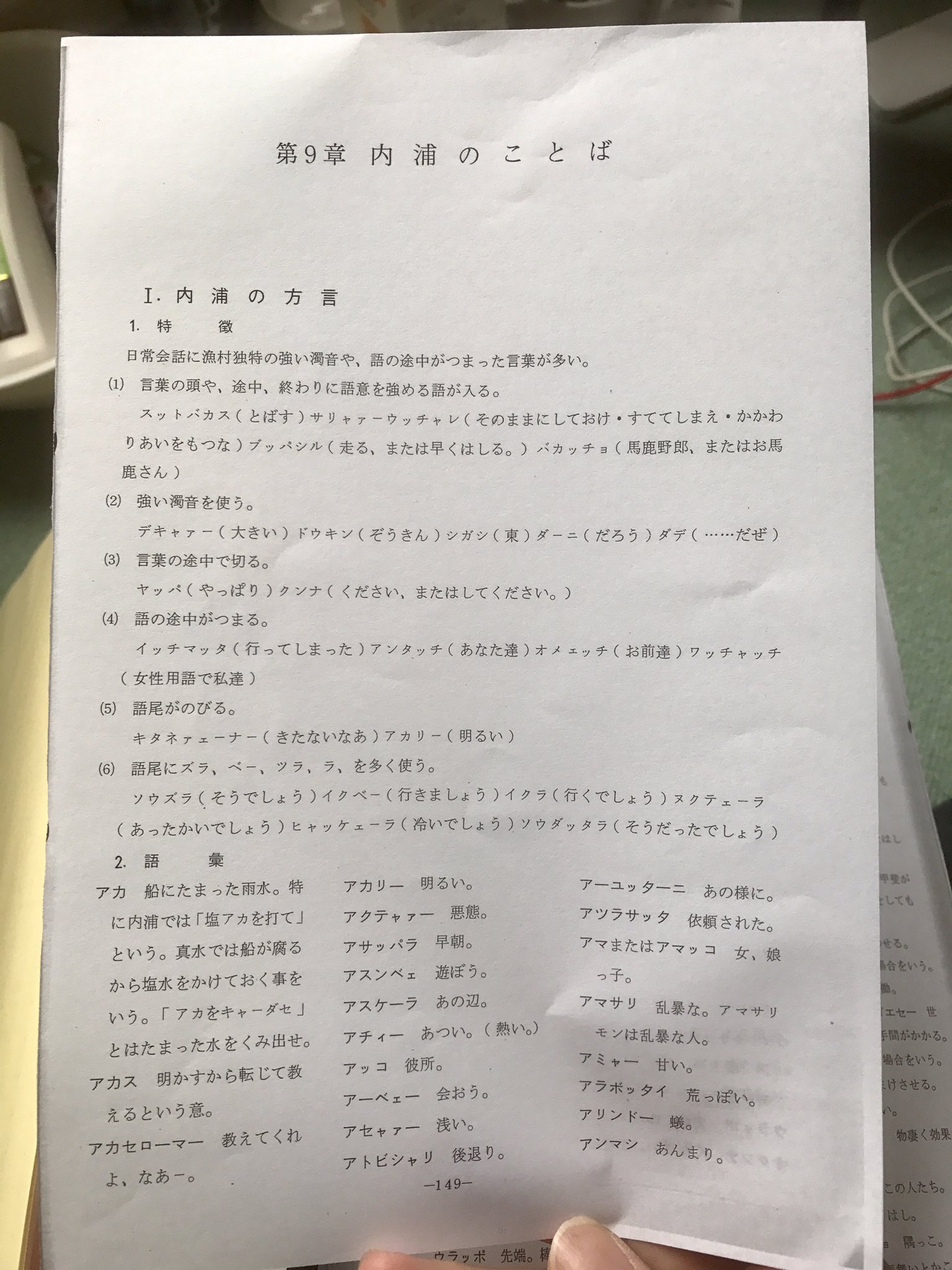 さむ 昨日アップデートされたスクフェスの新ストーリーで もう方言はやめるずら と意気込んでいた花丸ちゃんですが 花丸ちゃんの 方言は オラ という一人称と語尾の ずら だけで 全然標準語に近いんだよなぁと感じさせてくれる資料がコチラです