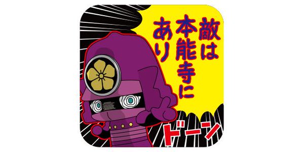 6月1日は、本能寺の変前日。
 織田信長に毛利攻めの援軍を命じられた明智光秀が、天正10年6月1日（1582.6.20）深夜、1万3千の兵を率いて亀山城を出陣。 光秀は西国と京都への分岐点である沓掛から京都方面へと向かいました。