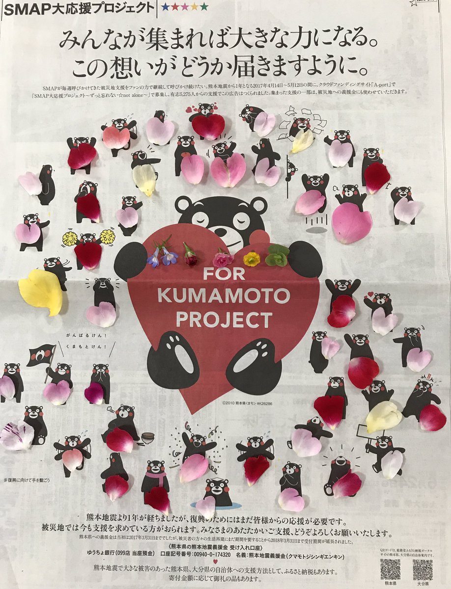 さぁゆ 編集長稲垣吾郎 はりがねゴローのレシート写メ記念 そして薔薇が散る時はバラバラっと 花びら が舞います ハート形の花びらを選んでくまモンsにスマファンの愛をのせてみました Smap大応援プロジェクト Smap 私の 世界に一つだけの花