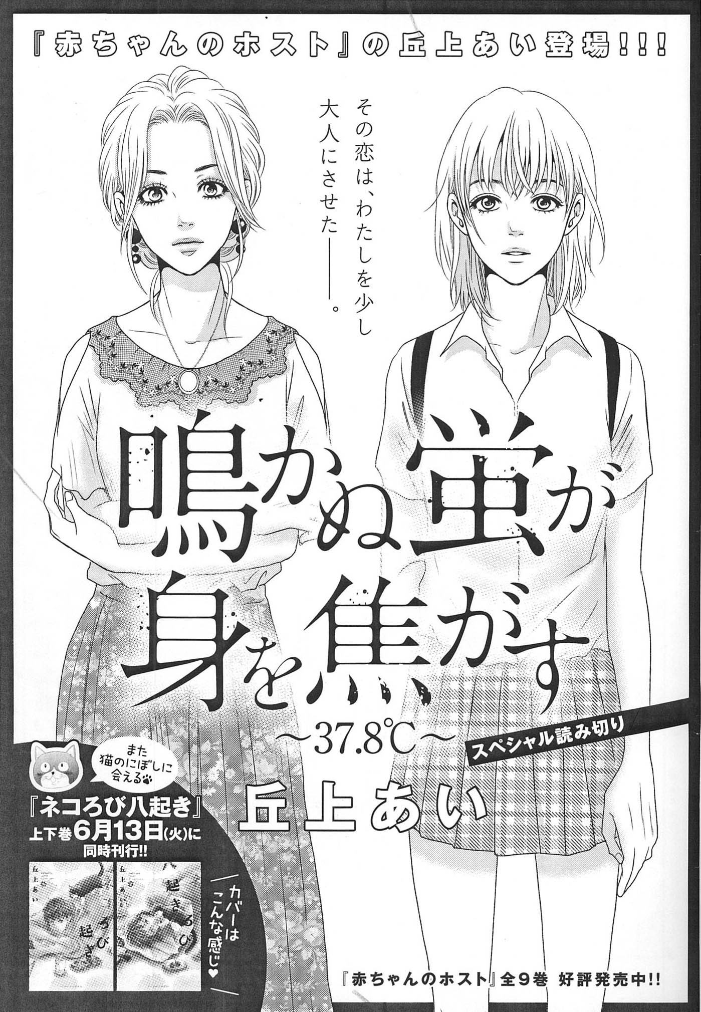 Belove編集部 講談社 Be Love12号発売中 赤ちゃんのホスト の丘上あい先生がスペシャル読み切りで登場 編集者の爽 さやか は 仕事の企画をきっかけに 昔の恋を思い出し 胸キュン必至の39ページ 太郎ちゃんばりのイケメンも登場