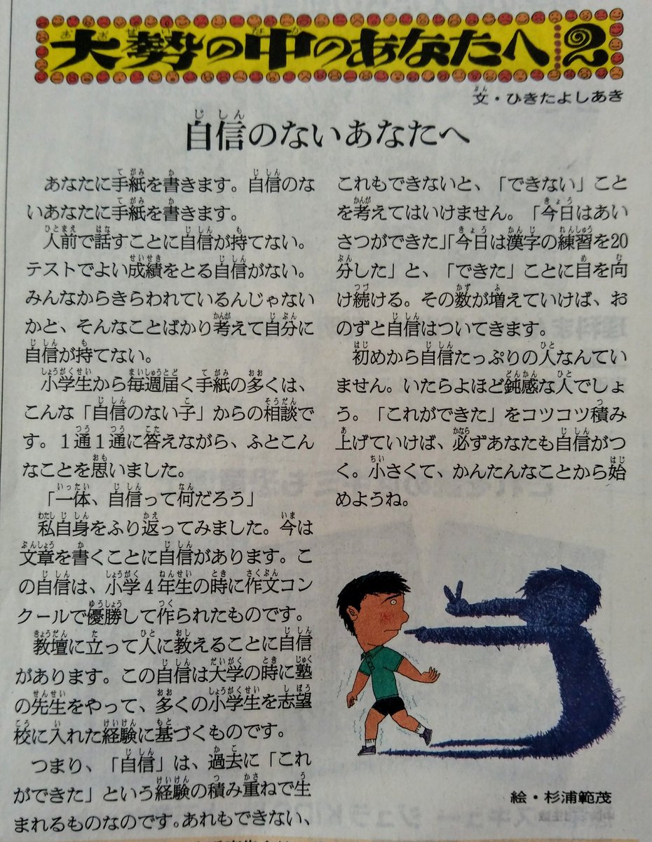 子ども向けの記事が大人の心にも沁みる。「自信のないあなたへ」朝日小学生新聞