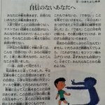 初めから自信たっぷりな人はいない!子供向け記事の「自信のないあなたへ」が大人にも響くw