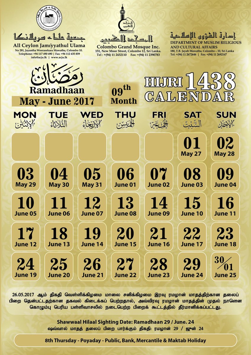 ACJUsms's tweet photo. ACJU Hilaal Calendar - Ramadan 1438. #ACJU #SriLanka #lka #Ramadan #Hilaal https://t.co/tiV8Cdeo7M