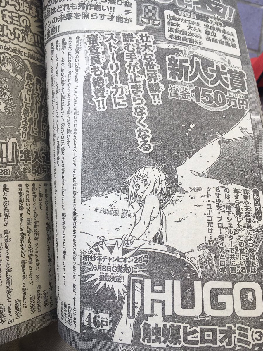 載ってる…!載ってるよ!新人大賞かよ! 