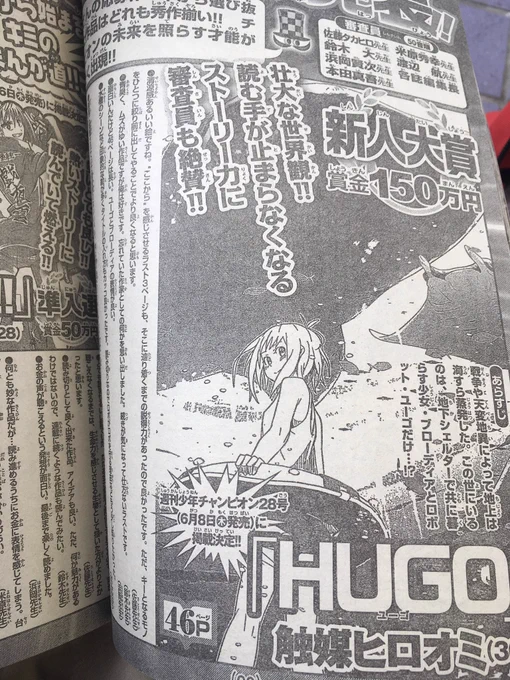 載ってる…!載ってるよ!新人大賞かよ! 