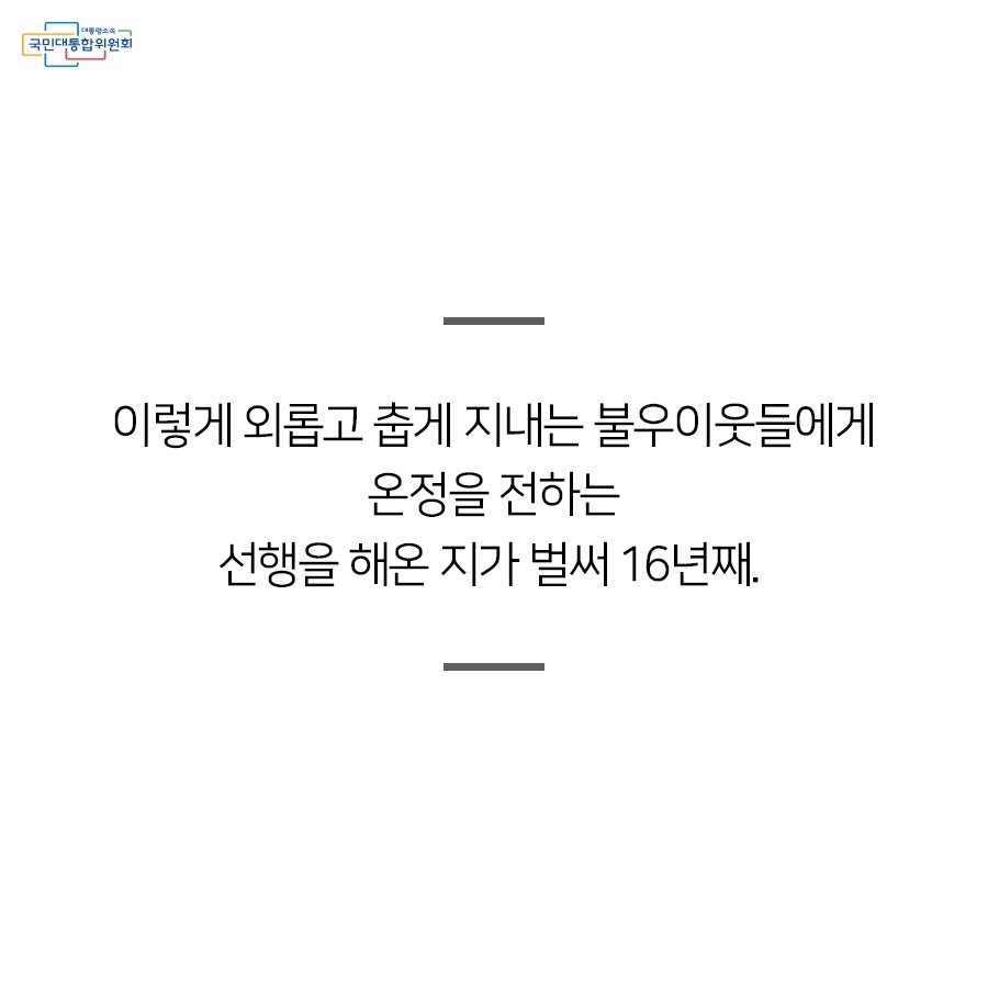 pcnc11's tweet photo. [카드뉴스] 농산물로 이웃 사랑 실천
더 자세히 알아보기 https://t.co/WDgE23vBWs
자신이 직접지은 농산물로
이웃사랑을 실천하고 있는
임형노씨의 이야기
카드뉴스로 만나보세요 :D
#국민통합 #이웃사랑 #이웃사랑실천 #작은영웅 https://t.co/76LENtdTVX