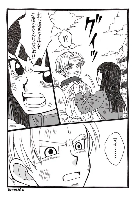 2016/10作。アニメでトランクスがあんなこと言うから。マイちゃんならこう言うと思った。 
