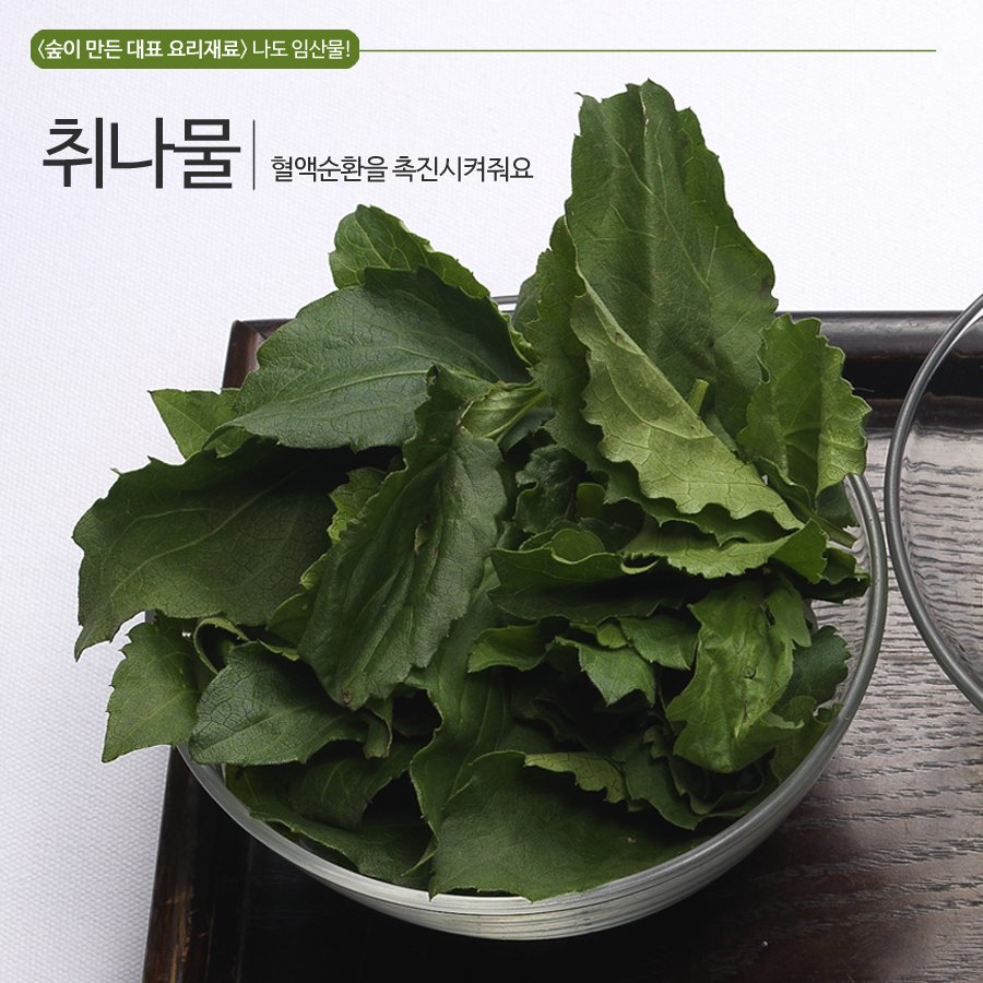 <#숲이만든대표요리재료> 임산물 시리즈① 숲이 만든 다양한 #임산물 중 #버섯, #더덕 등은 알지만 '이것도 임산물이야?'라고 느끼는 것들도 있지요. 자 하나씩 알려드릴게요. 첫번째 '#취나물' 알아볼까요?▶ bit.ly/2sjU07U