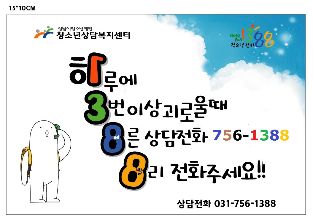성남시청소년상담복지센터 (@snc1388) on Twitter photo 