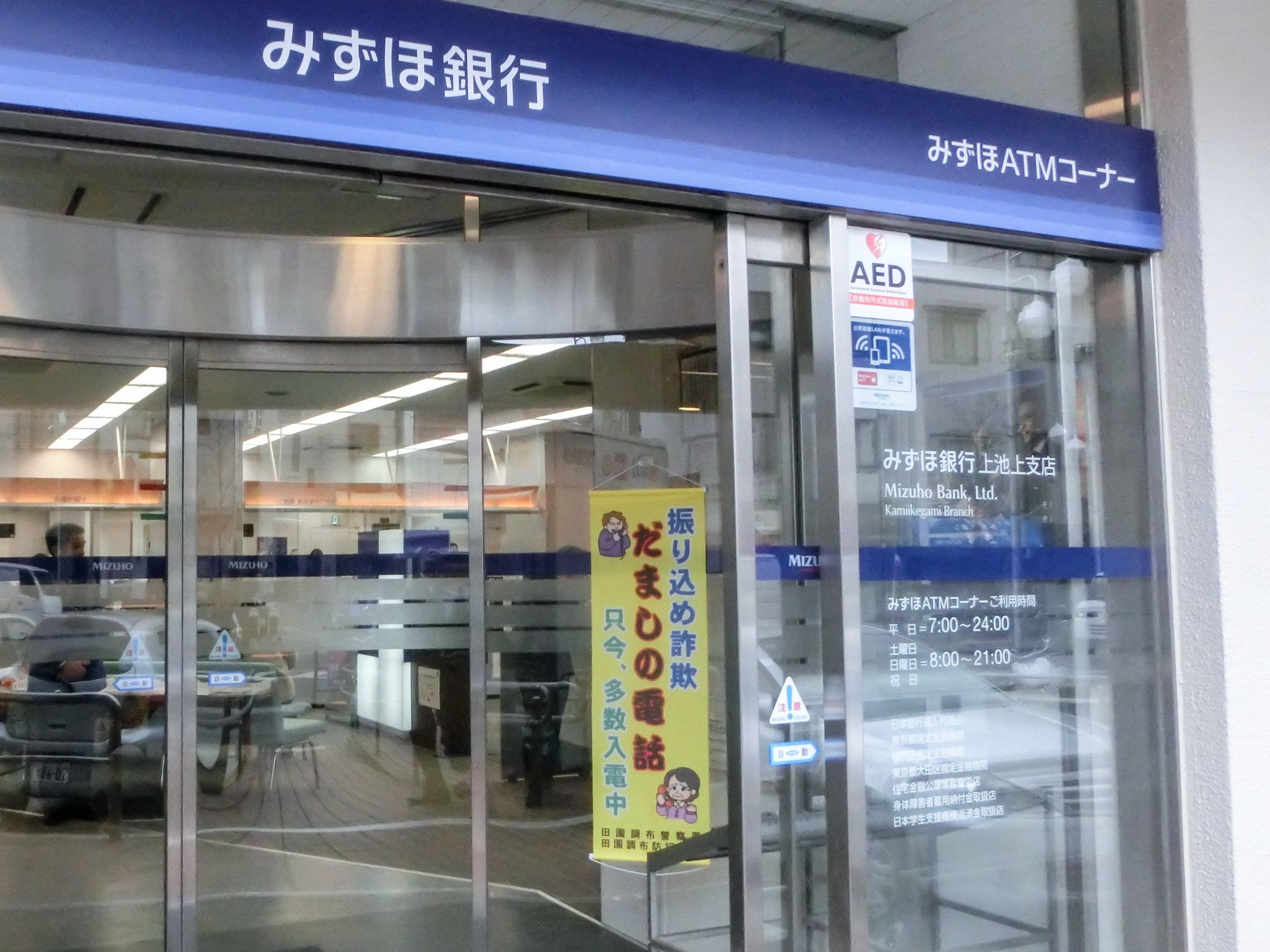 警視庁広報課 Twitterissa 田園調布警察署 オレオレ詐欺などの だましの電話 の通報があったとき 管内の金融機関や警察署 各交番に垂れ幕が掲示され プレートが貼られたパトカーが走行します これらを見かけたときは要 警視庁広報課 Twitterissa 田園調布警察署 オレオレ詐欺などの だましの電話 の通報があったとき 管内の金融機関や警察署 各交番に垂れ幕が掲示され プレートが貼られたパトカーが走行します これらを見かけたときは要