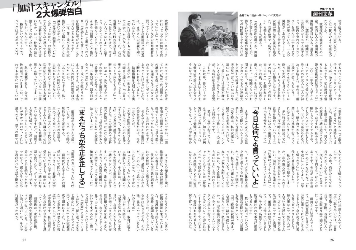 前川前文科次官 出会い系バー通いを官房副長官が注意してた Newsポストセブン