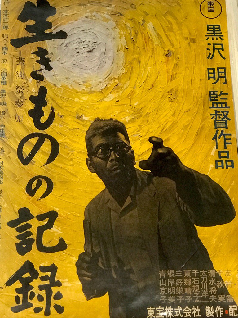 BernardJMRose's tweet photo. #Kurosawa #Iliveinfear #Ikimononokiroku original poster https://t.co/5Z871hmQsK