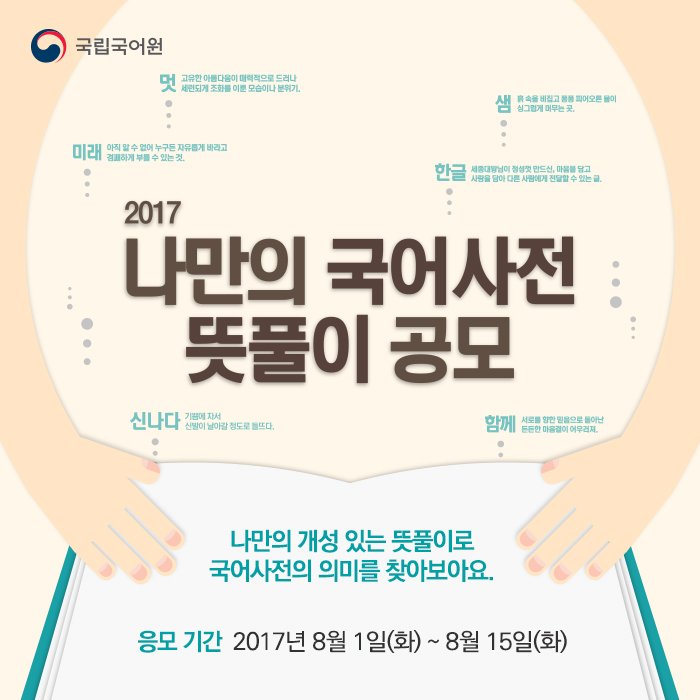 국립국어원 on Twitter: 국립국어원 On Twitter: