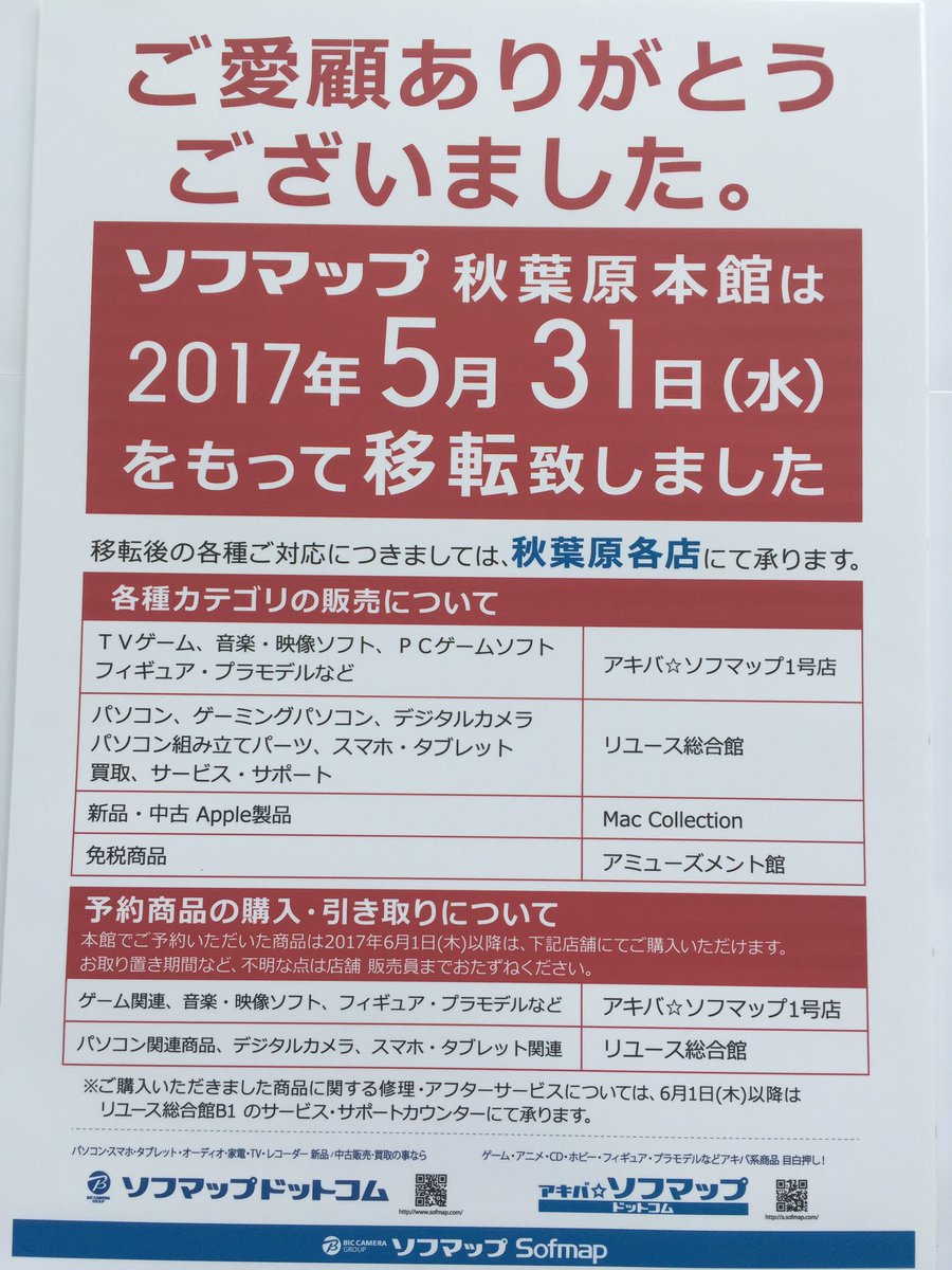 秋葉原のソフマップ本館が閉店することに 22ページ目 Togetter 秋葉原のソフマップ本館が閉店することに 22ページ目 Togetter