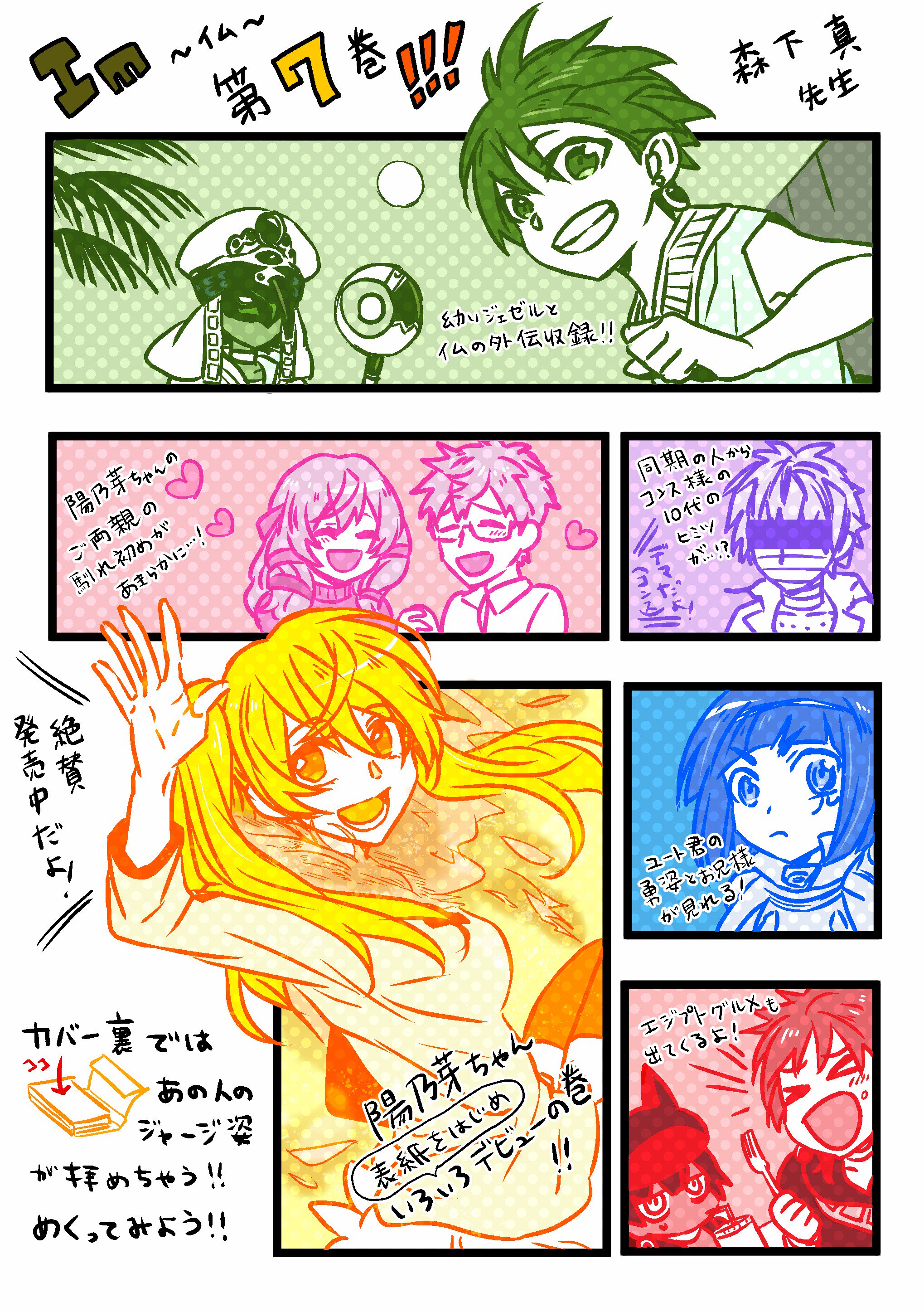 黒月舞 漫画準備中 月刊少年ガンガンで大好評連載中 森下真先生の Im イム の第７巻が大絶賛発売中 今巻も見所満載です ネタバレとpr文の境界線が未だよくわかってないので ざっくりしすぎだろ とか 言い過ぎだ とかあったら
