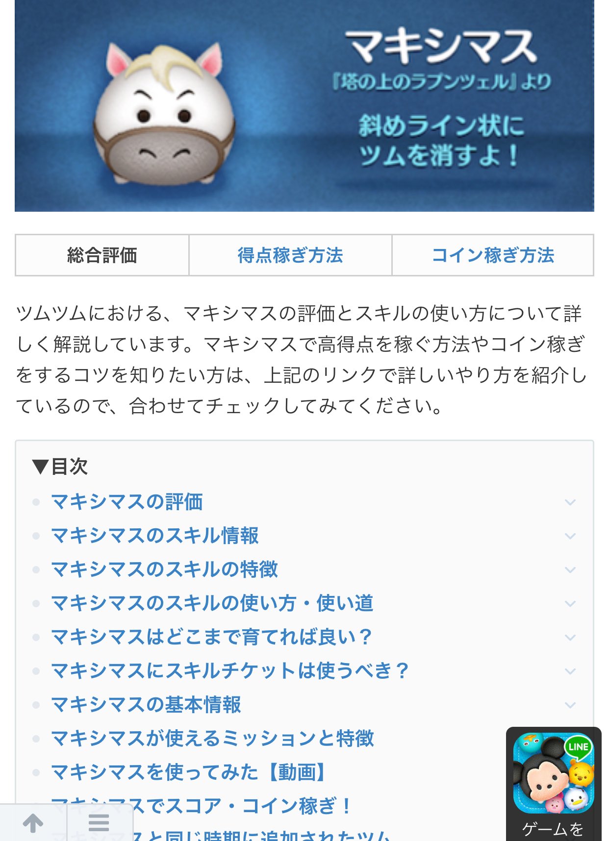ツムツム攻略 えいとちゃん A Twitter 新ツムの マキシマス の評価です 野獣と同じく斜めライン上にツムを消すスキルを持っているマキシマスは スキル発動に必要なツム数が減るタイプのツムだったようです T Co Aor3pwccod ツムツム 新ツム