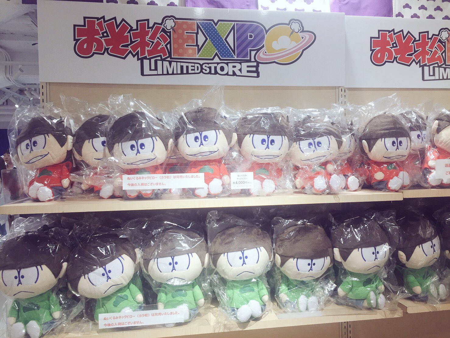 おそ松さん ぬいぐるみ ネックピロー