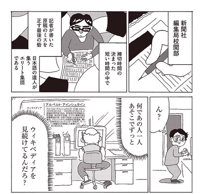 日本語の達人が揃う校閲部門。そんな中で、何も校閲せず働かない老害の知られざる過去とは?「働かざる者たち」 第2話 赤鉛筆エレジー  #エブリスタ   