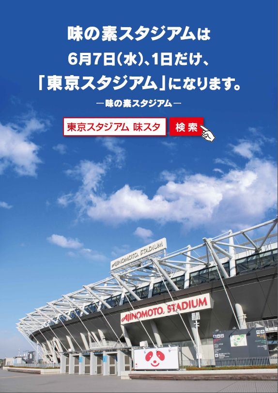 味の素スタジアム キリンチャレンジカップ17 6月7日 水 東京スタジアム にご来場される皆様へ T Co 1w58xkanxf