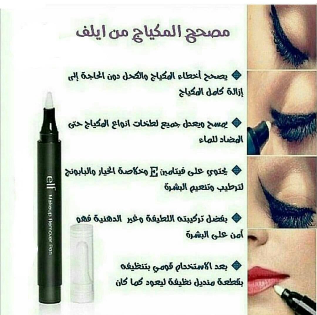 aboodysam2011's tweet photo. من اشهرمنتجات ايلف الطبيةهذا المصحح يمسح اي خطأفي المكياج بدون عناءوبدون ان يعدم ماحوله
السعر30ر.س
للطلب واتس0599003203
مقرناجدةونشحن للخارج https://t.co/77bvLyTZhq