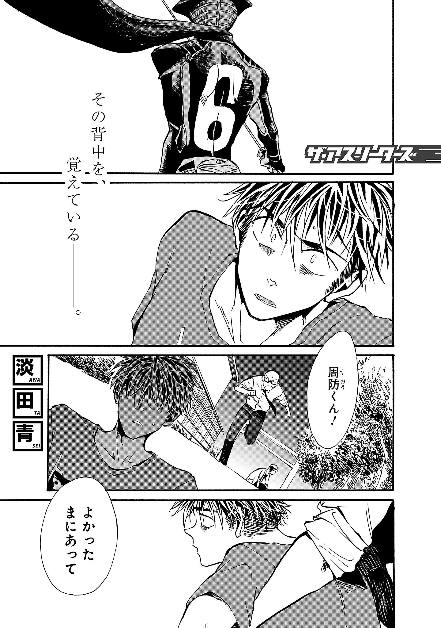 ふらっとヒーローズ 公式 ザ アスリーターズ 淡田 青 ヒーロー セイシュン群像劇 最新第17話の配信を開始しました 単行本第 巻 好評発売中です T Co X4637cwxni ザ アスリーターズ 淡田青 戦隊モノ アオハル 青春
