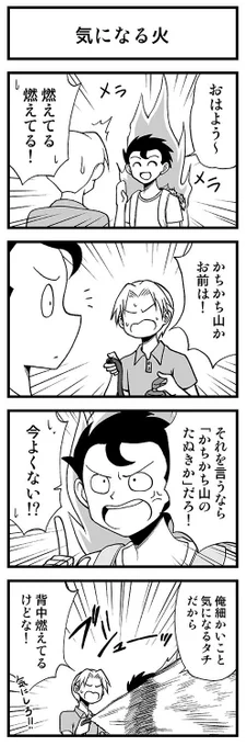 訂正の4コマ　#渡りに船４コマ 