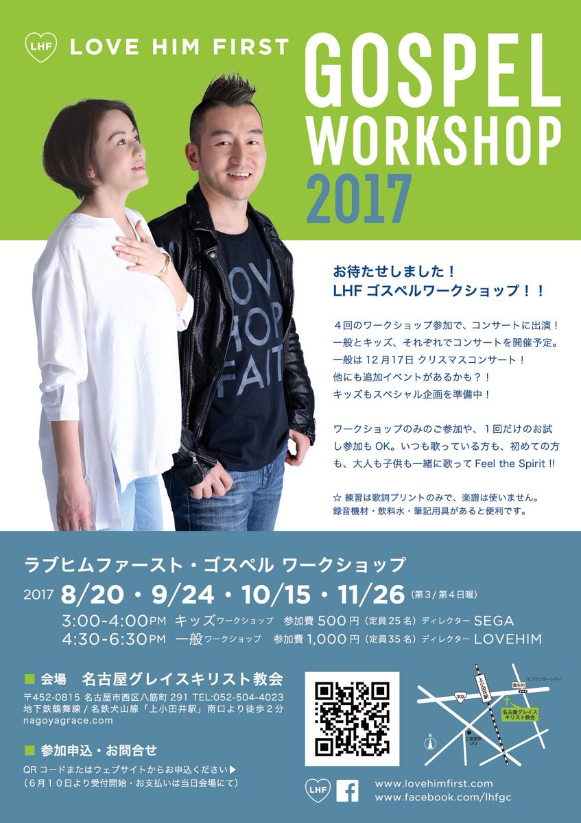 lovehimjp's tweet photo. LHFゴスペルワークショップ 8-11月開催のお知らせ!
まだ夏はこれからですが、12月のコンサートまでの歩みがスタートします!ぜひご参加下さい!(6/10受付開始)
#ラブヒムファースト #ゴスペル #名古屋グレイスキリスト教会 #LoveHimFirst #ワークショップ https://t.co/N4oQd94ETA