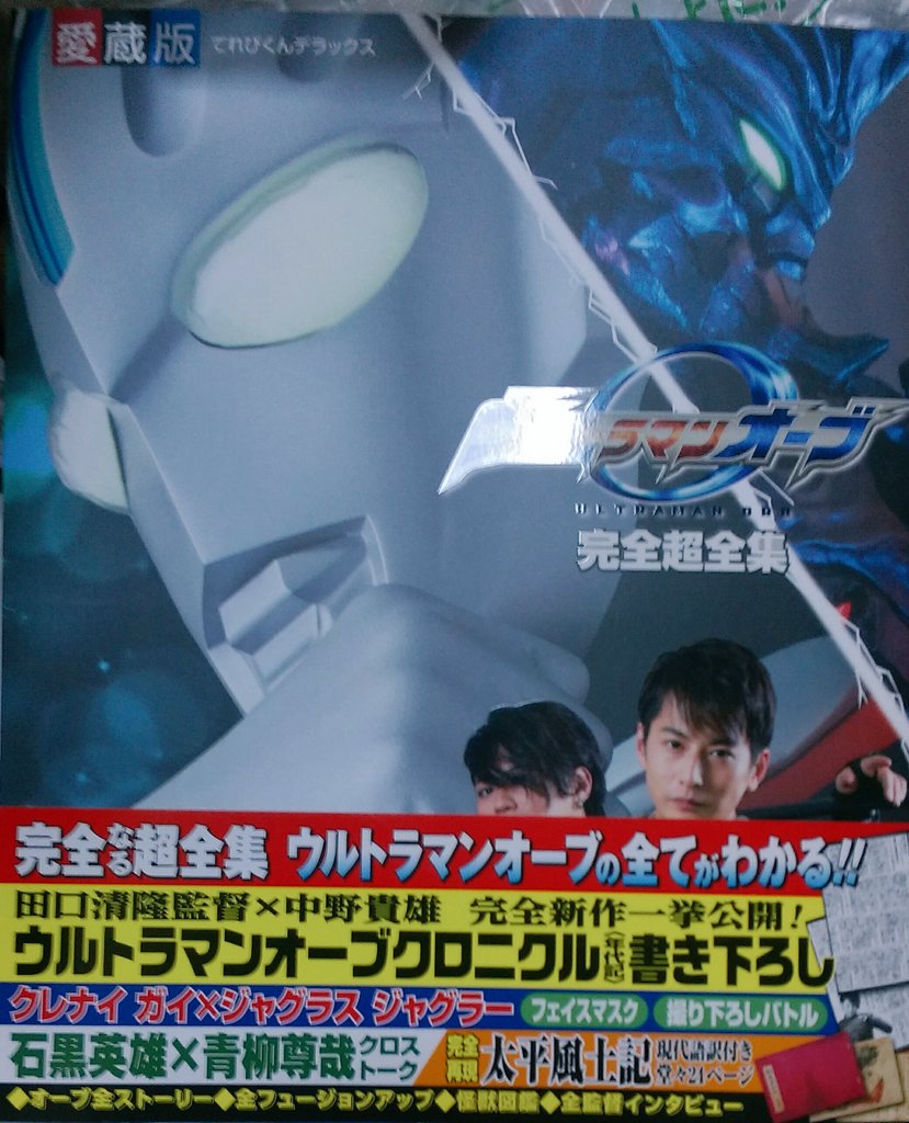 ウルトラマンオーブ 映画 愛蔵版 ウルトラマンオーブ 完全超全集