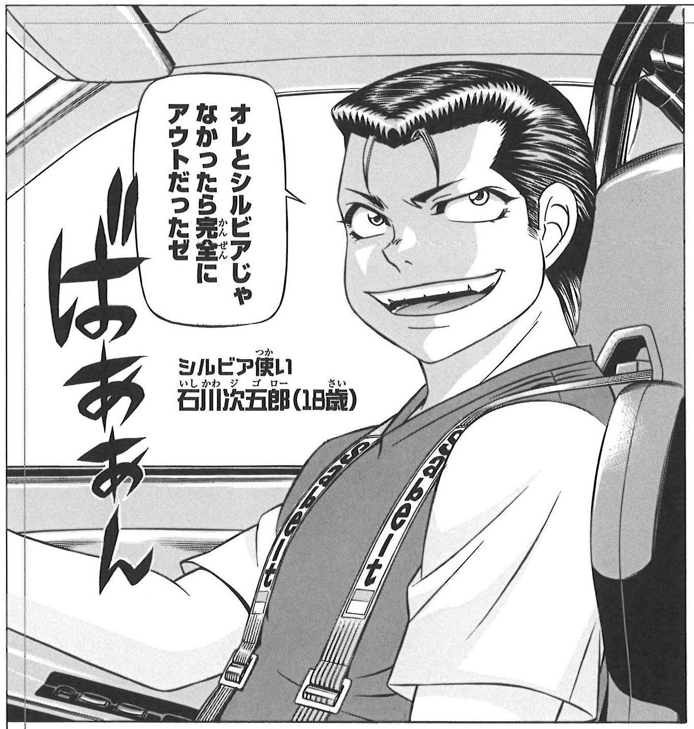 くろアゲハ 17巻発売中 くろアゲハ カメレオン外伝 加瀬あつし公式 毎月17日は月マガコミックス発売日ですね くろアゲハ 最新第9巻も本日発売です 信愛の元カノ 呼夏とエイラのチキンレースに 河越のラブマシーン S13シルビア が乱入 その